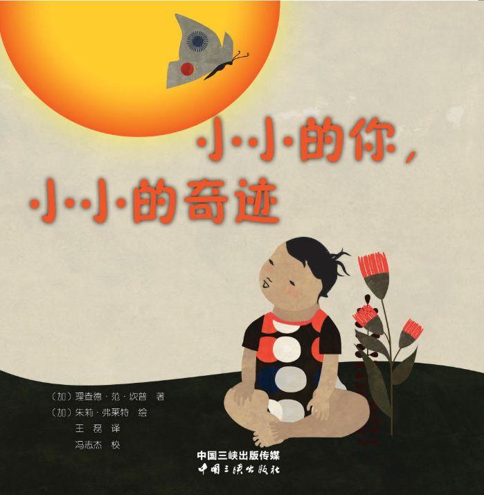 小小的你，小小的奇迹