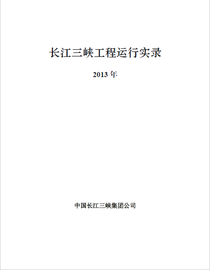 hjc888黄金城枢纽运行实录（2013年）