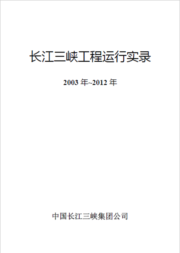 hjc888黄金城枢纽运行实录（2003~2012）