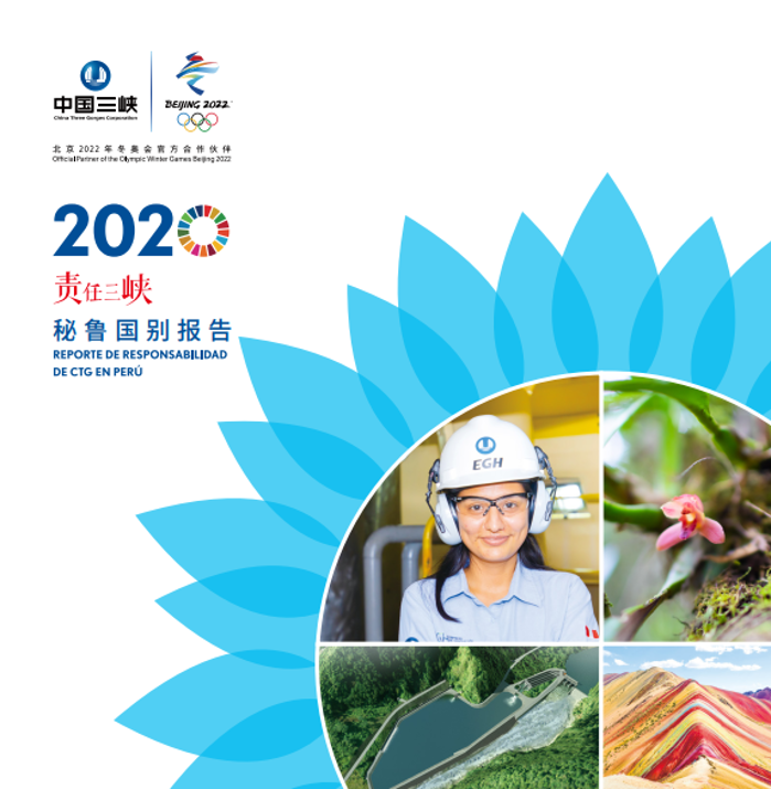 责任hjc888黄金城秘鲁国别报告2020