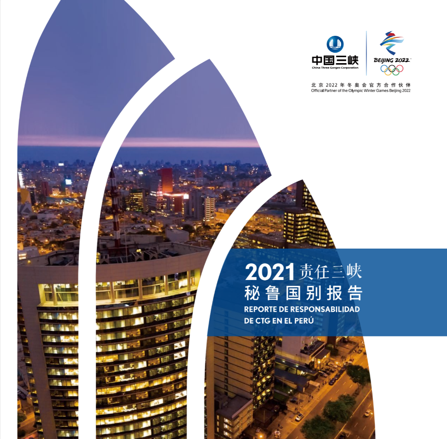责任hjc888黄金城秘鲁国别报告2021