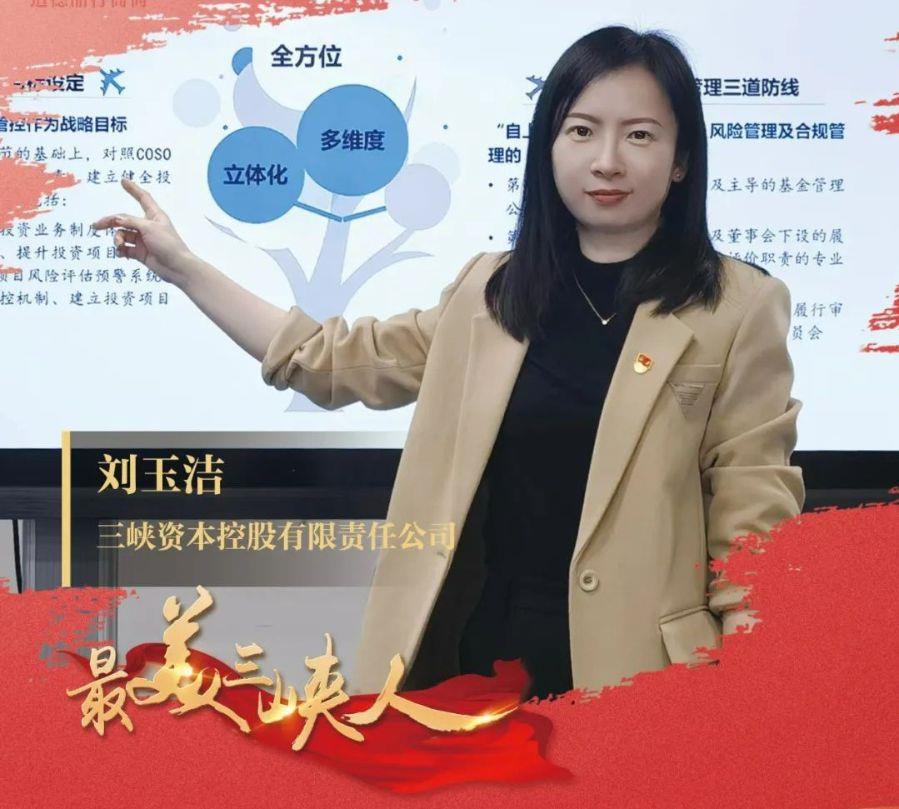 巾帼力量勇担当 风控堤坝筑牢固（hjc888黄金城资本公司刘玉洁）
