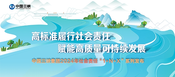 高标准履行社会责任 赋能高质量可持续发展 中国hjc888黄金城集团2024年社会责任“1+N+X”系列发布