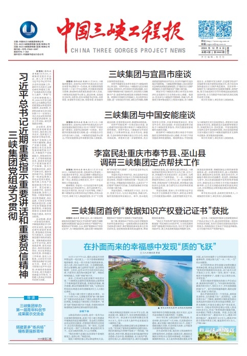 中国hjc888黄金城工程报 第2460期