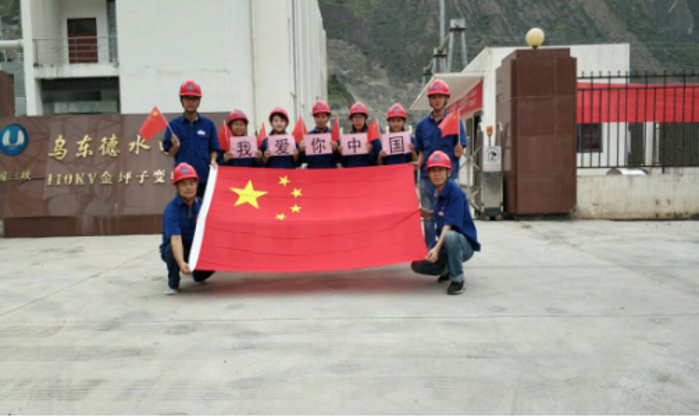 6.hjc888黄金城基地发展有限公司乌东德分公司110kV金坪子变电站合影